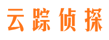 平果云踪私家侦探公司